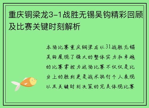 重庆铜梁龙3-1战胜无锡吴钩精彩回顾及比赛关键时刻解析