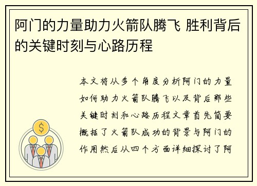 阿门的力量助力火箭队腾飞 胜利背后的关键时刻与心路历程