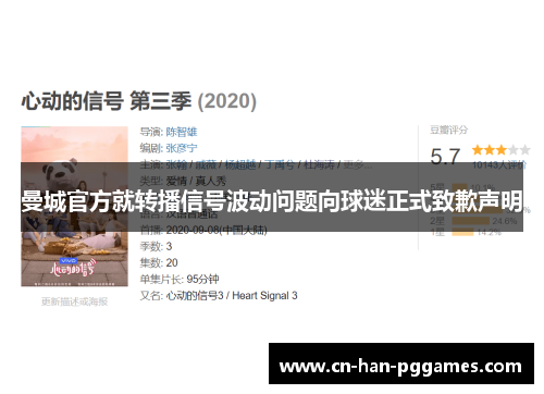 曼城官方就转播信号波动问题向球迷正式致歉声明