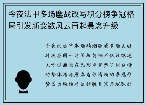 今夜法甲多场鏖战改写积分榜争冠格局引发新变数风云再起悬念升级
