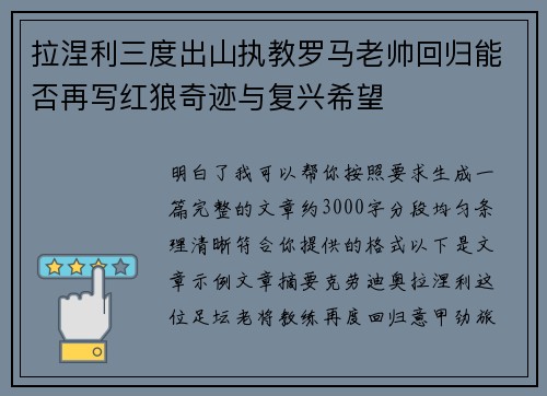 拉涅利三度出山执教罗马老帅回归能否再写红狼奇迹与复兴希望