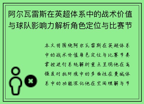 阿尔瓦雷斯在英超体系中的战术价值与球队影响力解析角色定位与比赛节奏掌控 阿尔瓦雷斯在英超体系中的战术价值与球队影响力解析角色定位与比赛节奏掌控